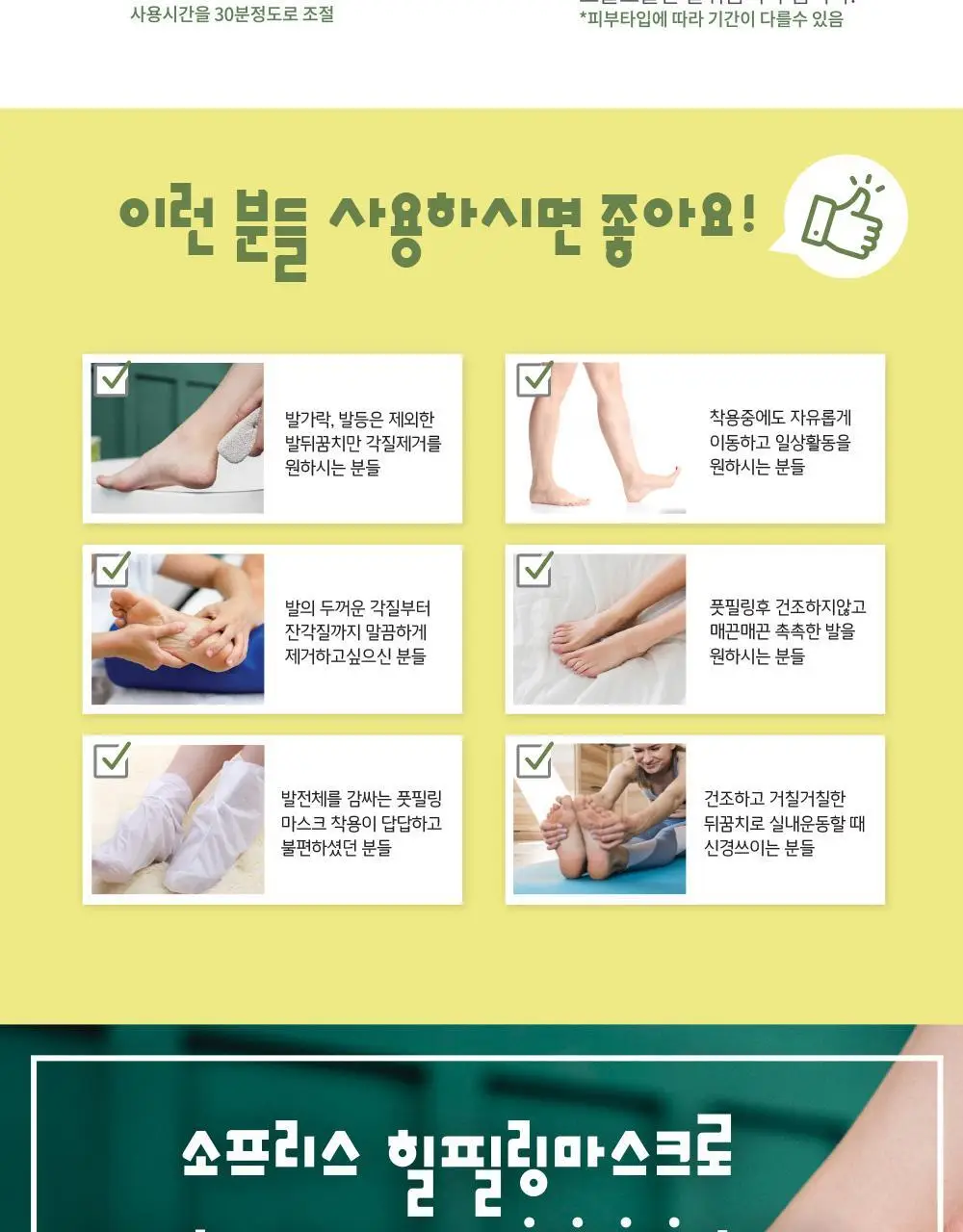 [증량] 소프리스 풋마스크 10P 4종 택1 상세페이지 16